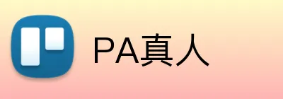 PA真人 logo